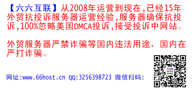 彳亍外貿(mào)抗投訴服務(wù)器,免投訴vps,防投訴主機(jī)空間,美國(guó)仿牌vps推薦仿牌空間主機(jī),國(guó)外歐洲荷蘭仿牌服務(wù)器